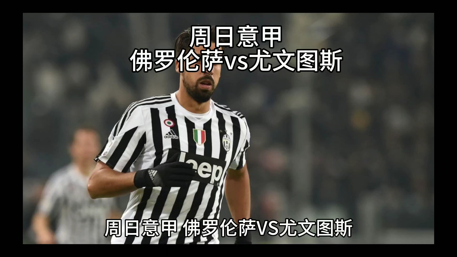 出色为球队